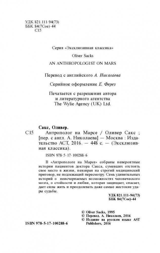 Антрополог на Марсе фото книги 3