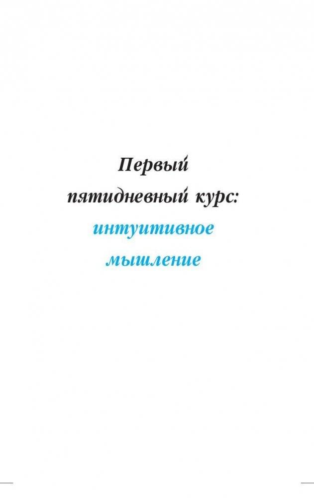 Курсы развития мышления фото книги 7