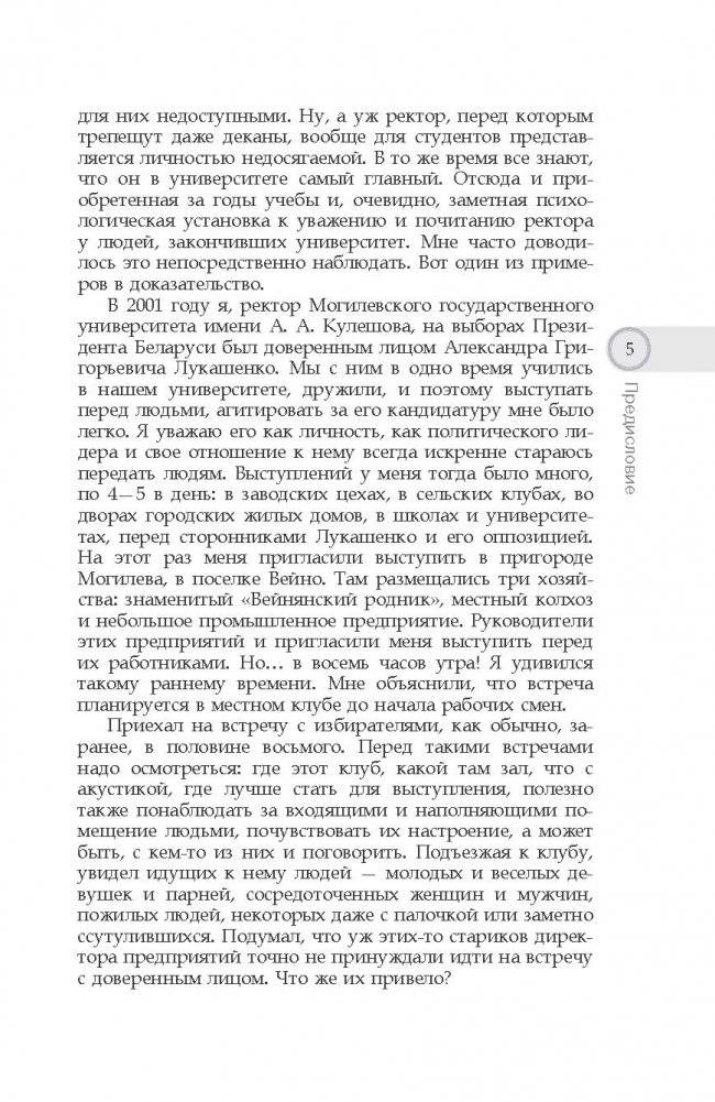 Ректоры фото книги 5