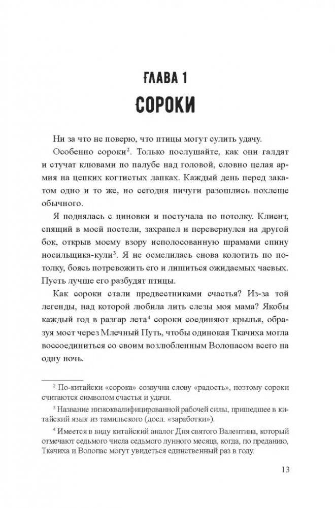 Девушка из цветочной лодки фото книги 3