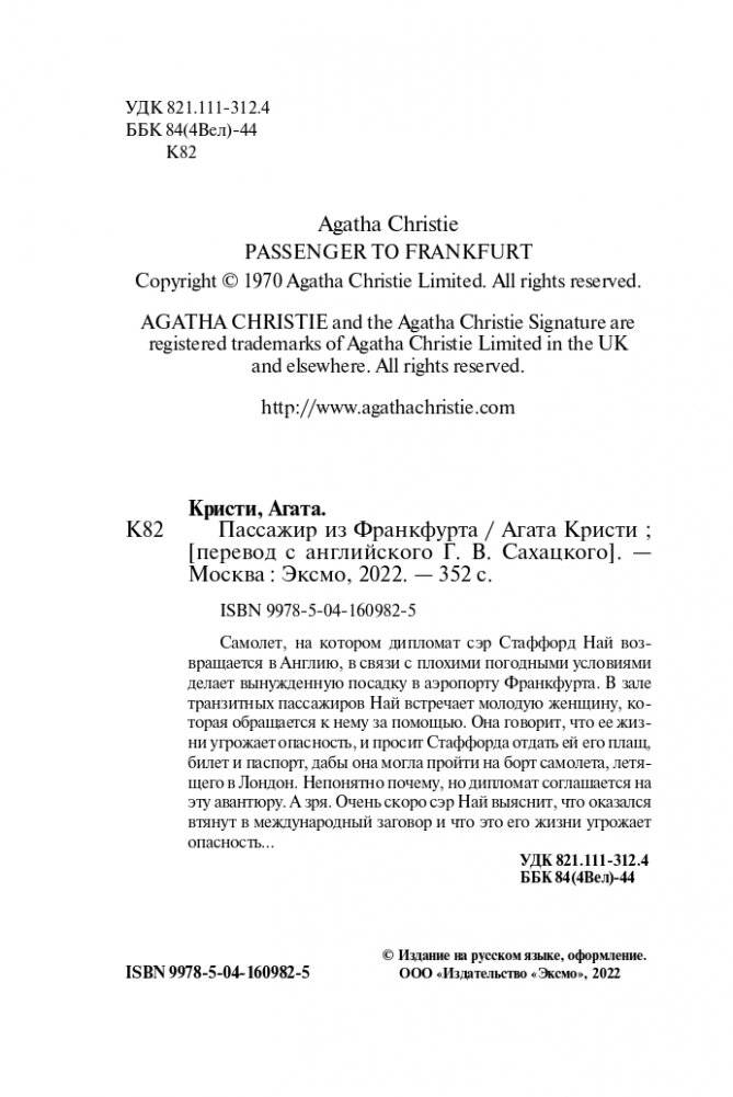Пассажир из Франкфурта фото книги 5