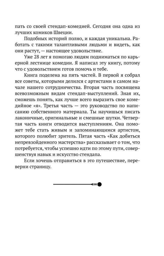 Ухожу в Stand Up! Самое полное руководство для осуществления мечты от Американской школы комедии фото книги 10