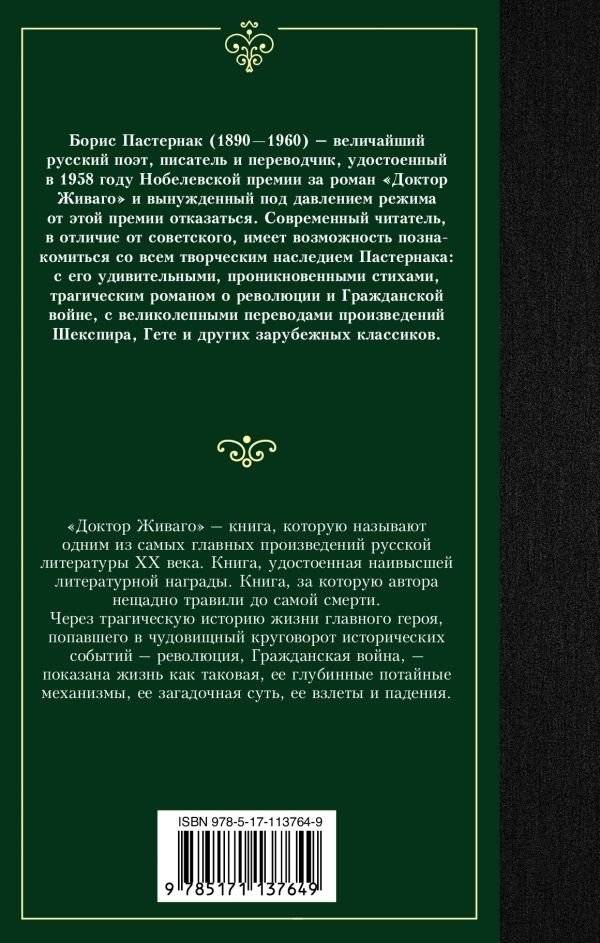 Доктор Живаго фото книги 2