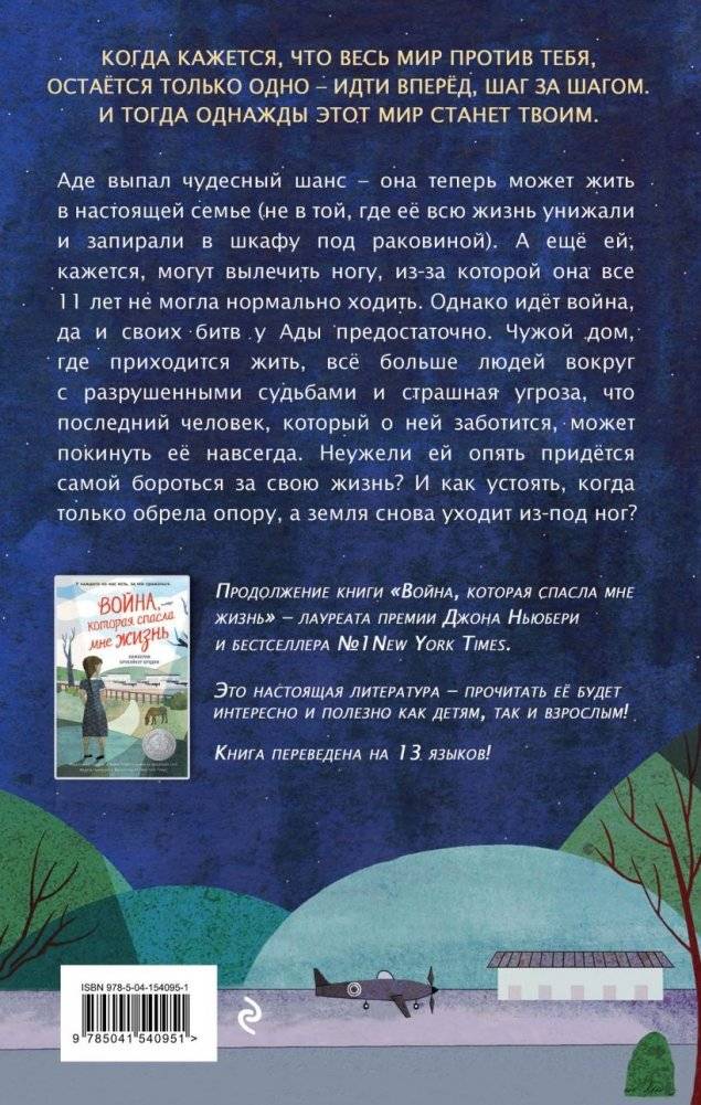 Война, в которой я победила (#2) фото книги 17