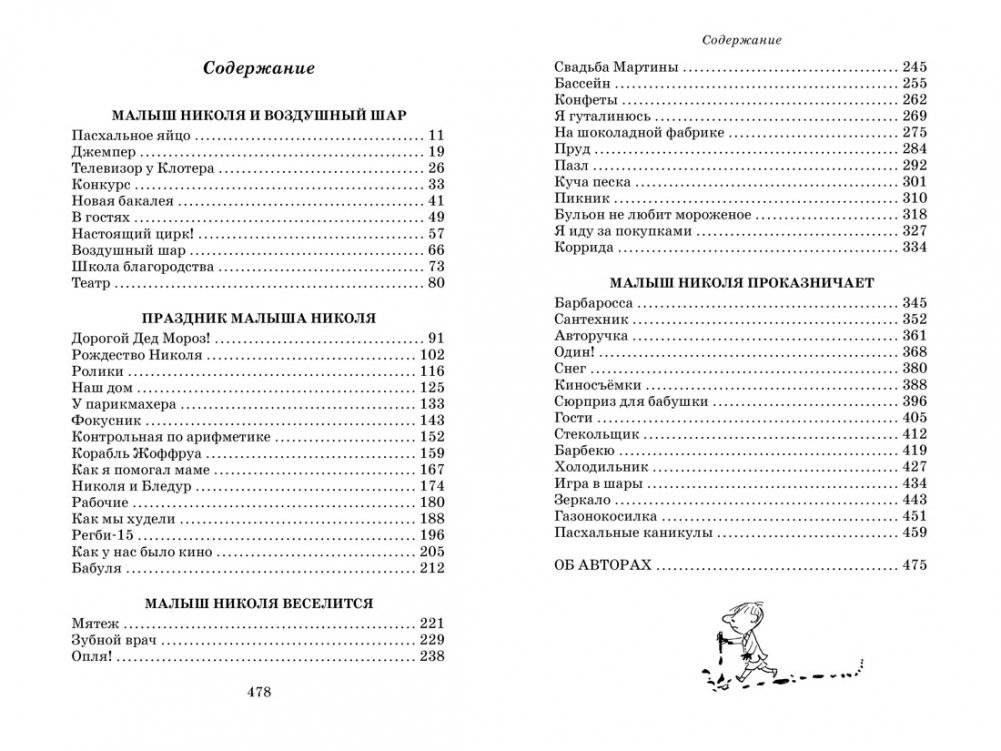 Приключения малыша Николя фото книги 8