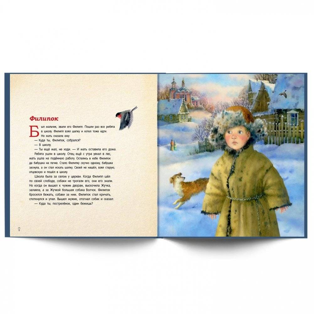 Филипок фото книги 4