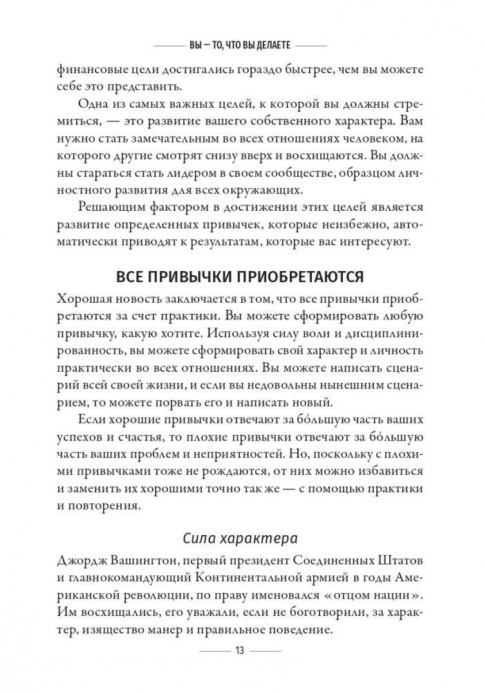 Привычки на миллион: проверенные способы удвоить и утроить свой доход фото книги 11