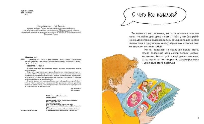 Откуда берутся дети? фото книги 2