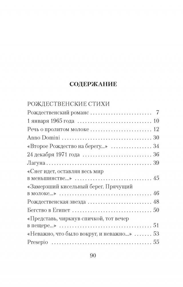 Рождественские стихи фото книги 2