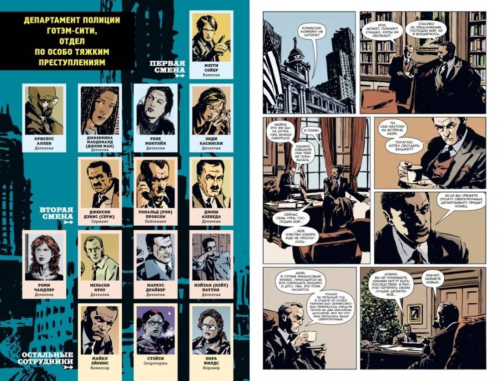 Готэм-Централ: Легкие мишени. Часть 1 фото книги 2