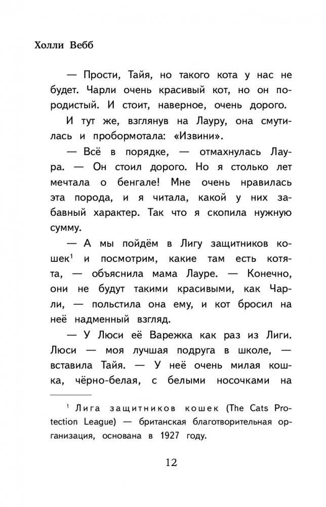 Мяу! Большая книга добрых историй фото книги 5
