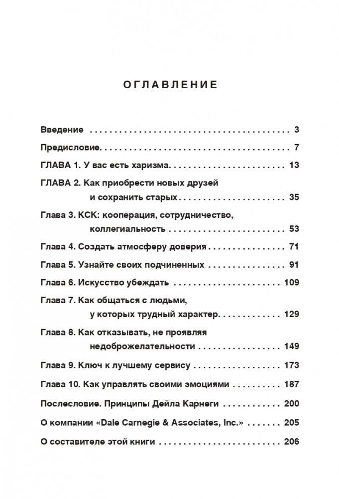 Как располагать к себе людей фото книги 2