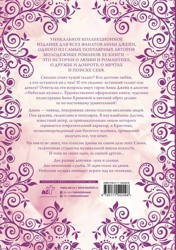 Небесная музыка. Дилогия в одном томе фото книги 2