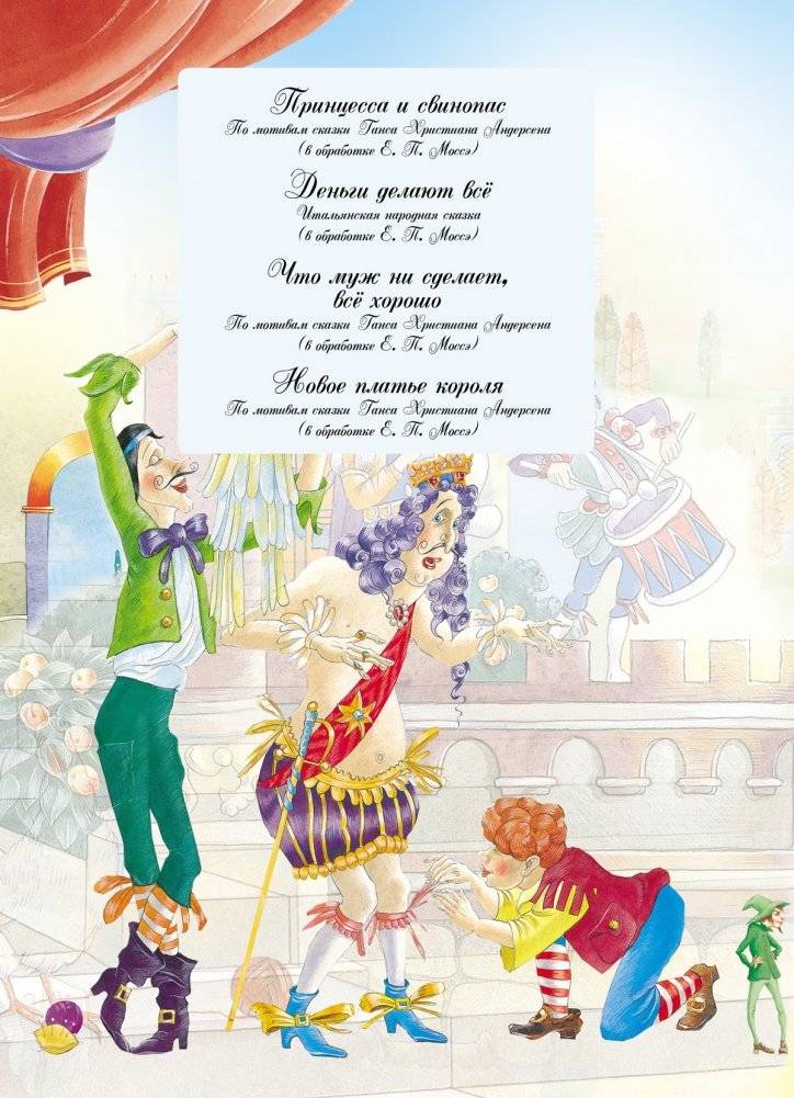 Сказочные приключения фото книги 2