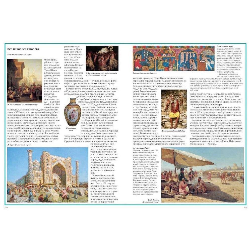 Вокруг света фото книги 10