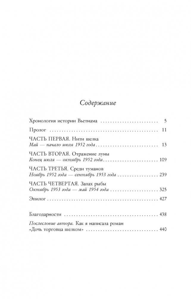 Дочь торговца шелком фото книги 2