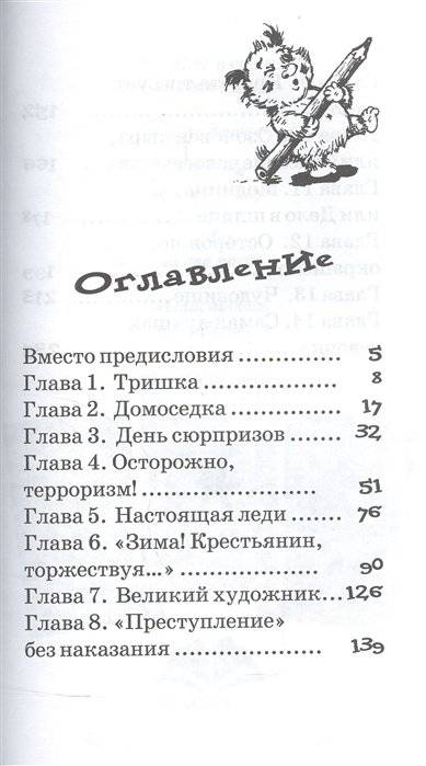 Дом вверх дном. Смешные истории фото книги 2