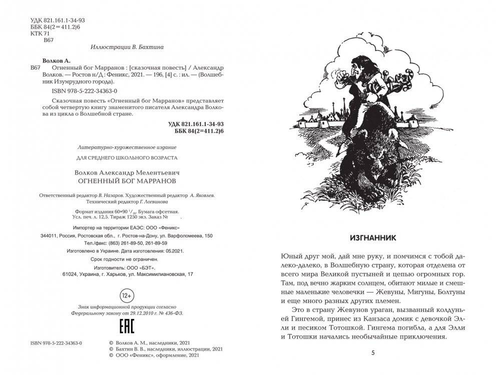 Огненный бог Марранов фото книги 2