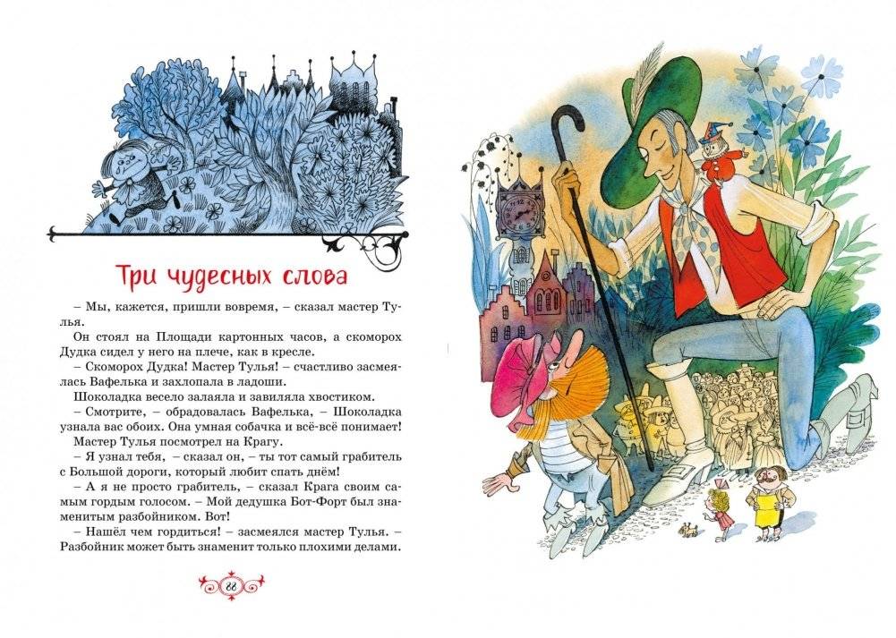 Площадь картонных часов фото книги 6