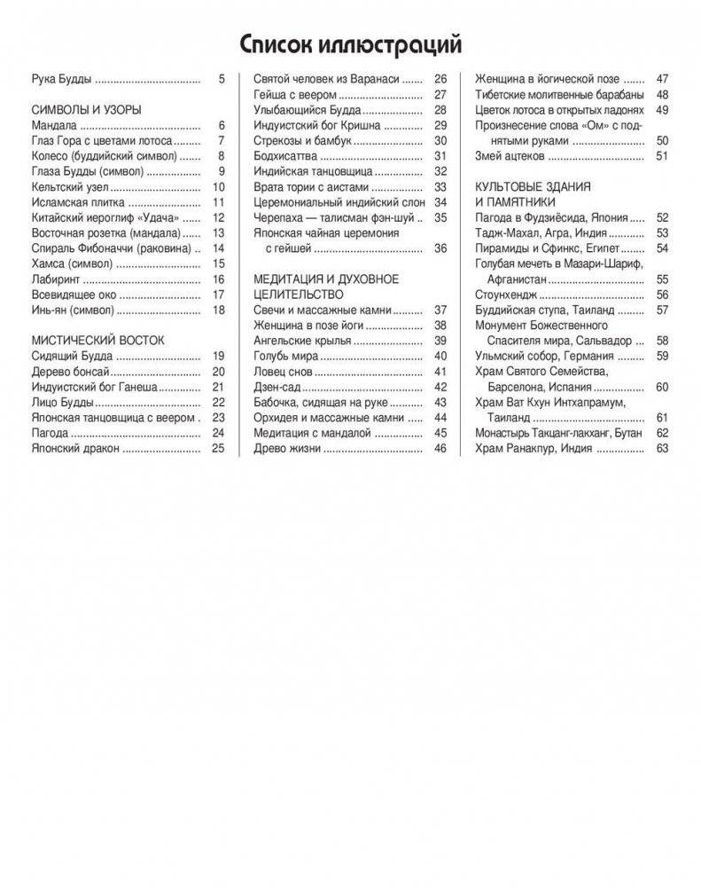 Точка за точкой. Медитация. Антристресс + гармония в пазлах фото книги 3