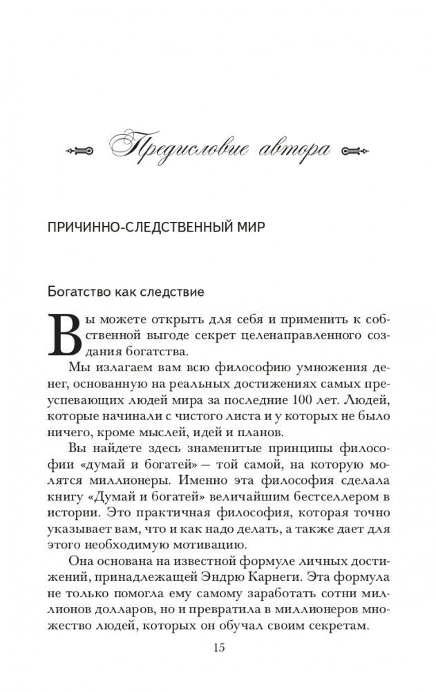 Думай и богатей. Новая версия фото книги 3