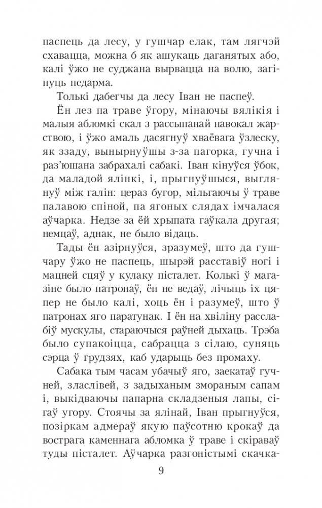Альпiйская балада. Пакахай мяне, салдацiк. Аповесці фото книги 8