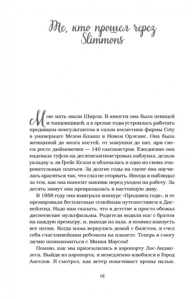 Куриный бульон для души. Создай себя заново. 101 вдохновляющая история о фитнесе, правильном питании и работе над собой фото книги 5