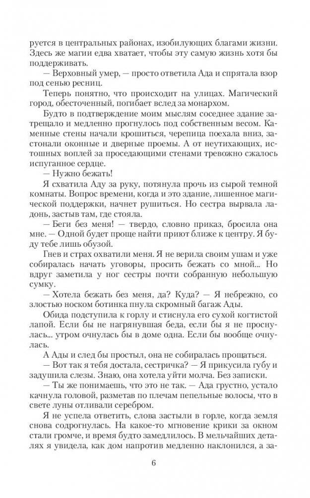 Корона порока фото книги 5