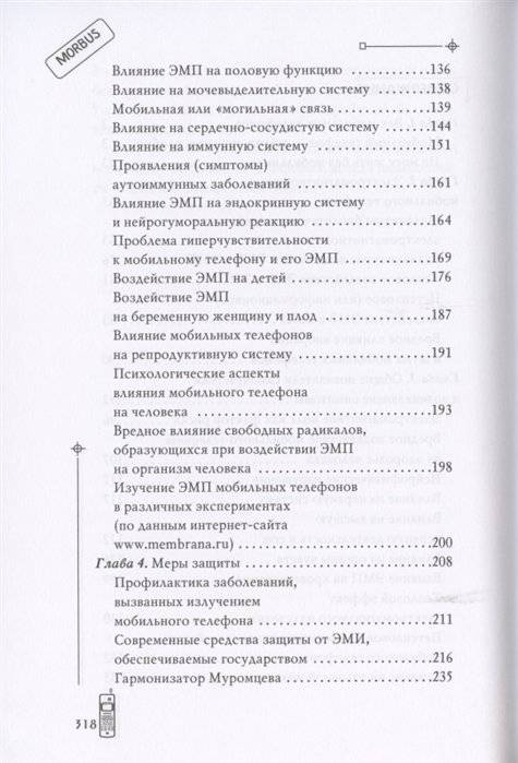 Мобильник - убийца фото книги 3