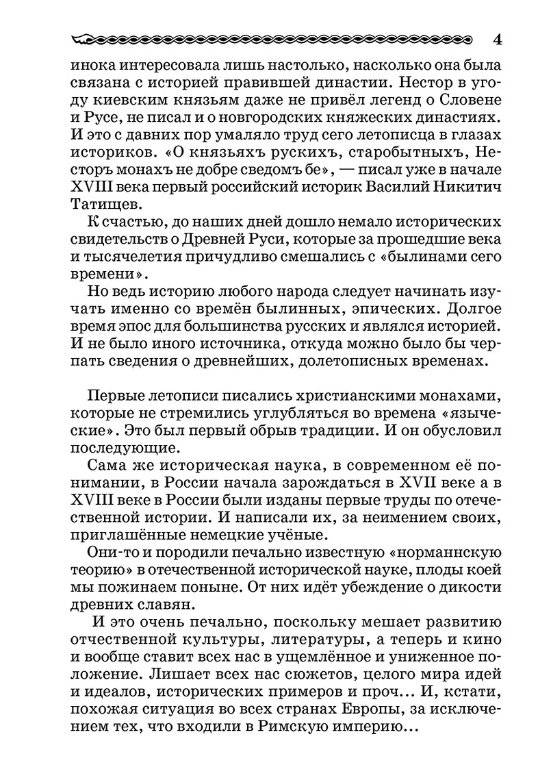 Атланты, арии, славяне фото книги 4