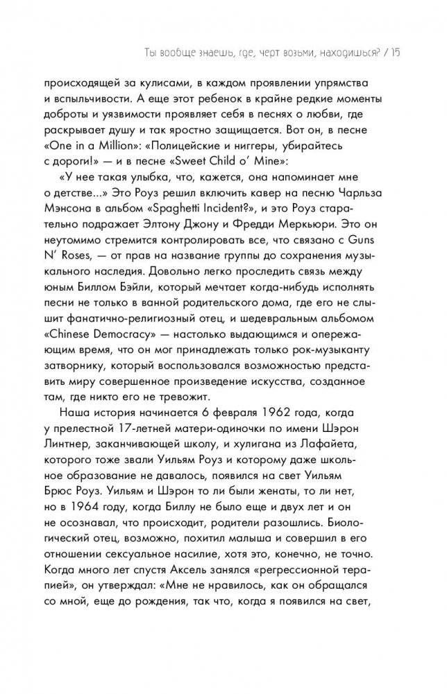 Последние гиганты. Полная история Guns N' Roses фото книги 2