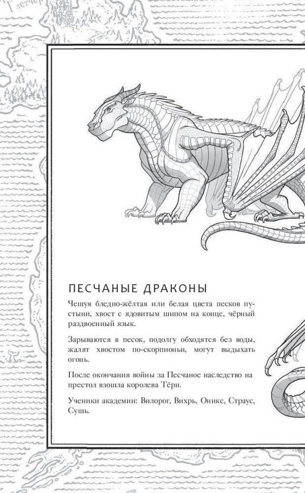 Драконья сага. Когти власти фото книги 5