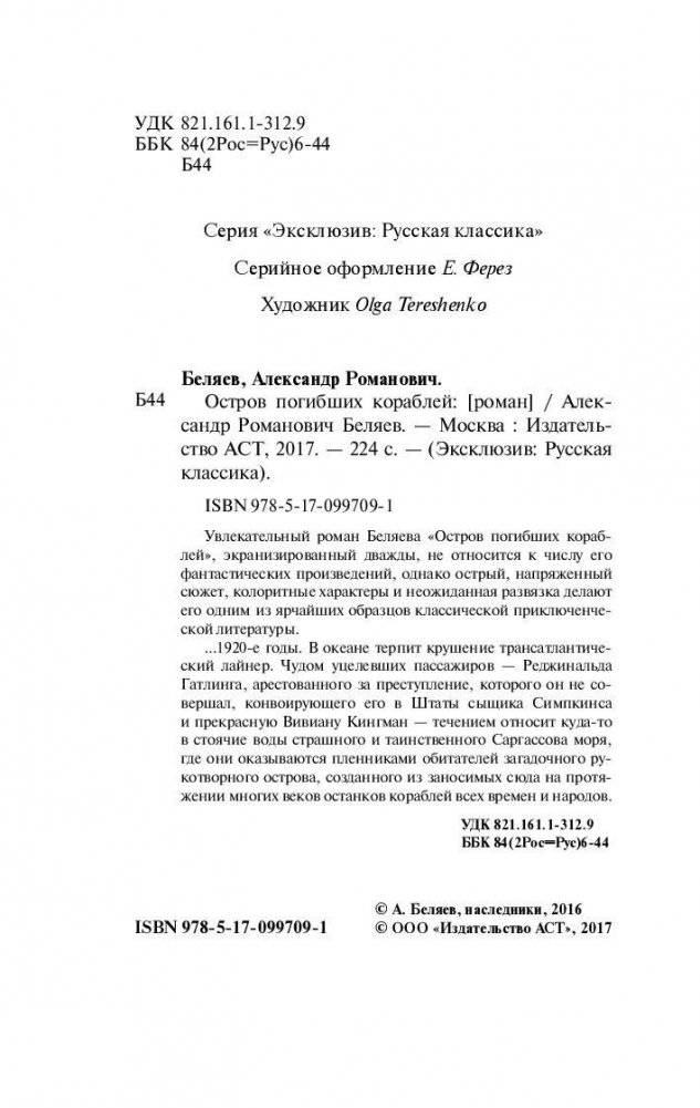 Остров погибших кораблей фото книги 3