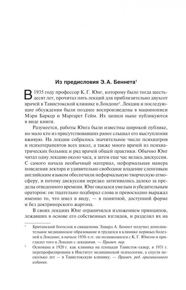 Символическая жизнь. Тавистокские лекции (том 1) фото книги 11