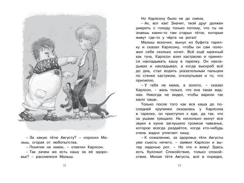 Карлсон, который живёт на крыше, проказничает опять фото книги 2