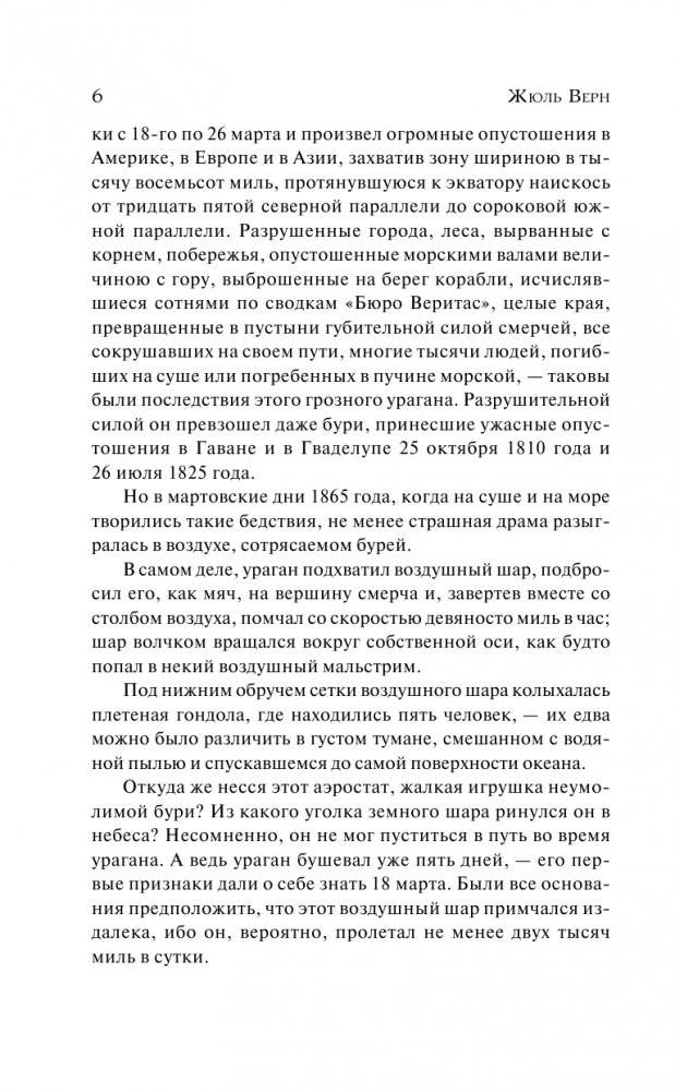 Таинственный остров фото книги 5