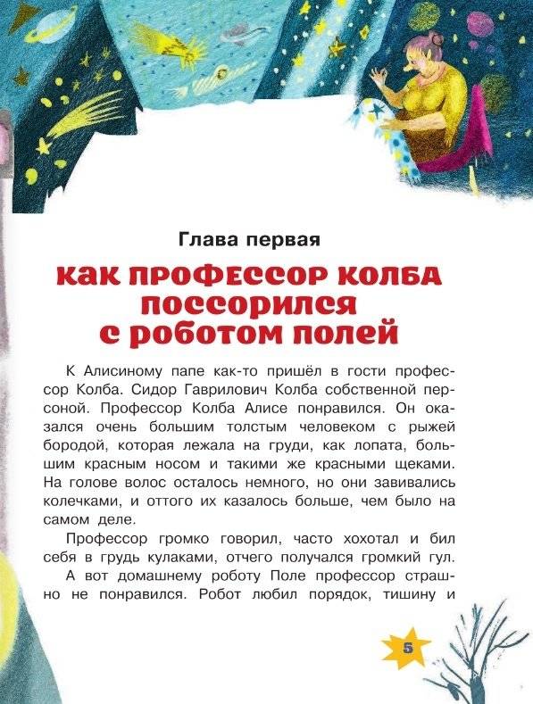 Алиса Селезнёва и Снегурочка фото книги 5