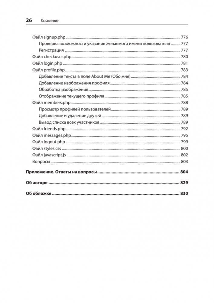 Создаем динамические веб-сайты с помощью PHP, MySQL, JavaScript, CSS и HTML5. 6-е издание фото книги 21