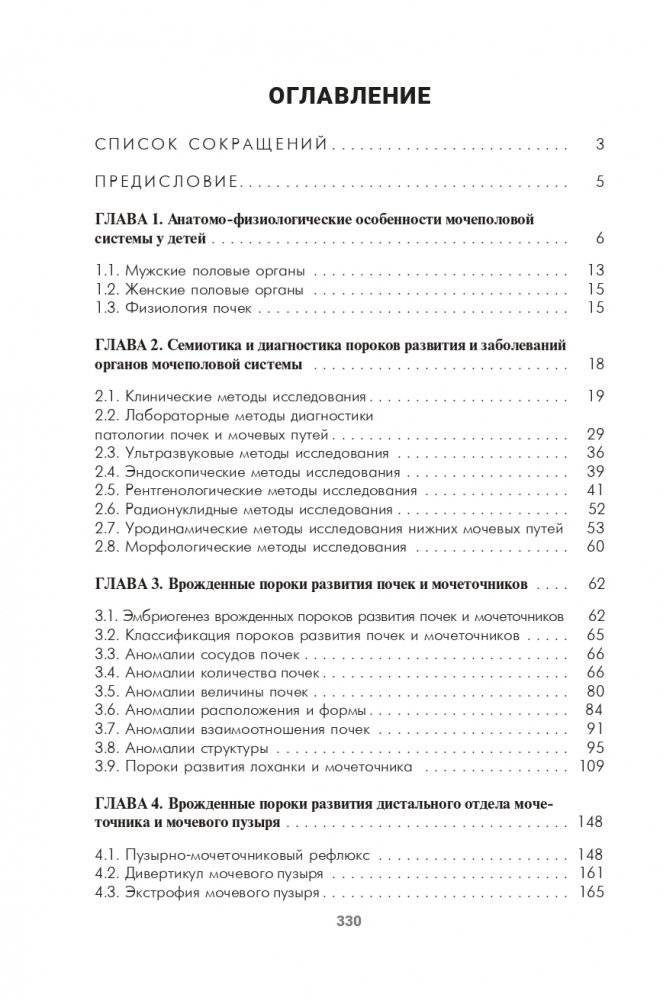 Урология детского возраста фото книги 15