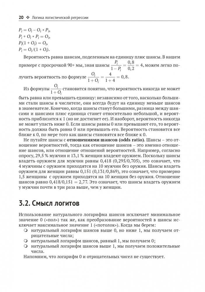 Логистическая регрессия фото книги 19