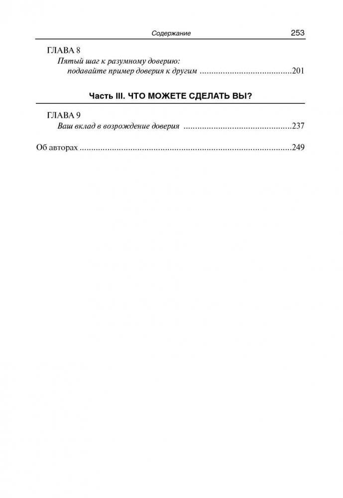 Разумное доверие фото книги 3
