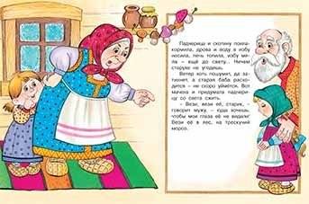 Морозко и другие сказки фото книги 2