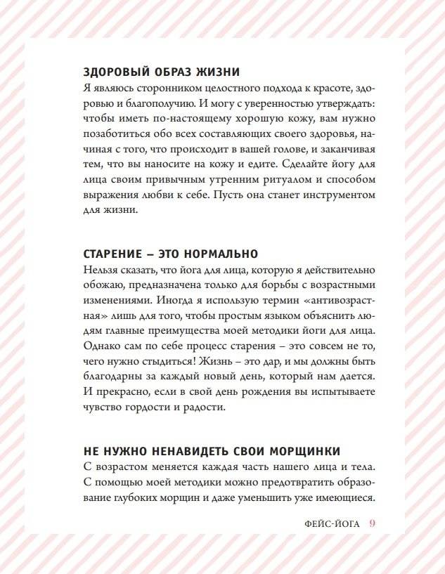 Фейс-йога. Упражнения для лицевых мышц и мотивирующие советы, как сиять изнутри и снаружи фото книги 8