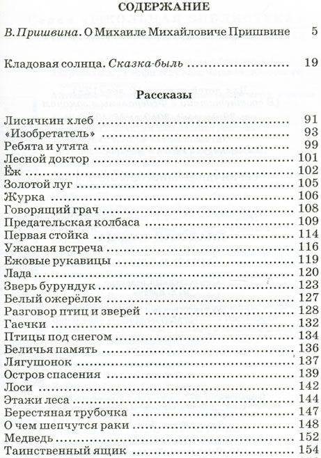 Кладовая солнца. Сказка-быль и рассказы фото книги 2