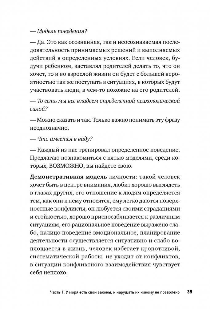 Договаривайся, а не говори. Техники управляемых переговоров фото книги 7