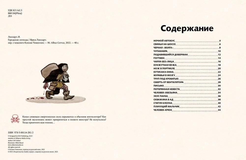 Городские легенды фото книги 4