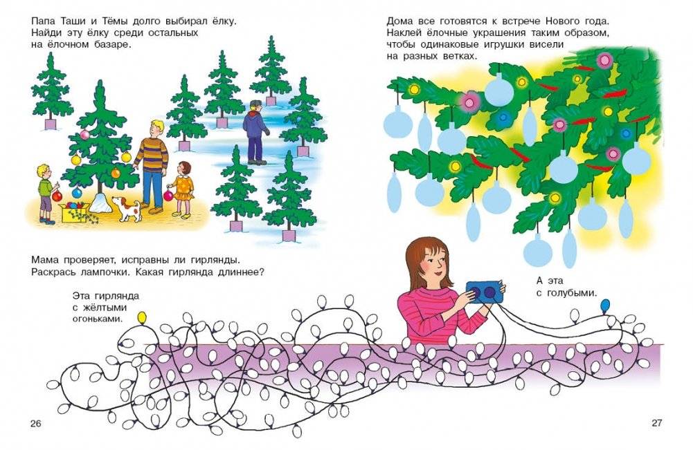 Праздник начинается! Игры и задания на любой вкус. 5-7 лет фото книги 4