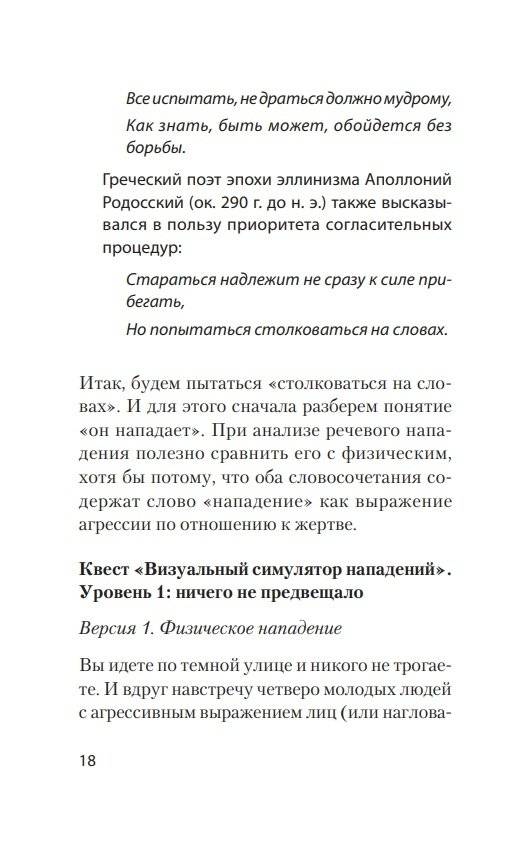 Речевая самооборона фото книги 8