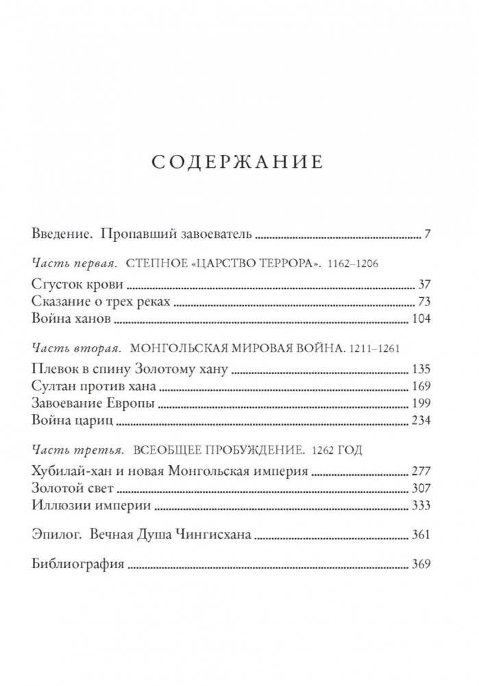 Чингисхан и рождение современного мира фото книги 3