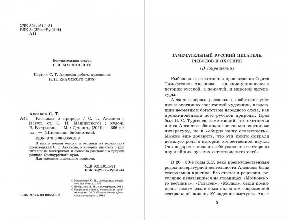 Рассказы о природе фото книги 3